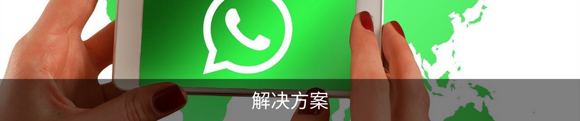 解决方案